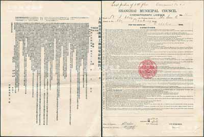 1940年“上海公共租界工部局電影院執(zhí)照”1份，發(fā)給南京路大新公司（The Sun Co., Ltd.,老上海四大百貨公司之一），中英文雙面印刷；此種老上海百貨公司內(nèi)的娛樂(lè)業(yè)營(yíng)業(yè)執(zhí)照存世極為罕見(jiàn)，保存甚佳，敬請(qǐng)預(yù)覽