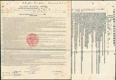 1940年“上海公共租界工部局唱說(shuō)書(shū)場(chǎng)執(zhí)照”1份，發(fā)給南京路大新公司（The Sun Co., Ltd.,老上海四大百貨公司之一），中英文雙面印刷；此種老上海百貨公司內(nèi)的娛樂(lè)業(yè)營(yíng)業(yè)執(zhí)照存世極為罕見(jiàn)，保存甚佳，敬請(qǐng)預(yù)覽