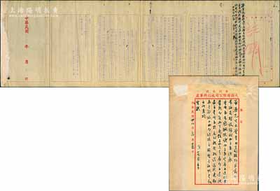 民國(guó)三十八年（1949年）中國(guó)四大百貨“大新公司”創(chuàng)始人蔡昌致華燊信札一通，事為廣州大新辦事處遷回惠愛(ài)路分店辦公等情；另附：1950年“大新公司總司理蔡昌”致“廣州市人民政府稅務(wù)局第五分局”呈文1份，事為“請(qǐng)覆核房地產(chǎn)稅額，庶使負(fù)擔(dān)合理而便遵章完納”等情，此呈文內(nèi)容極為詳盡，且上有領(lǐng)導(dǎo)墨字批示，極富研究?jī)r(jià)值；保存甚佳，敬請(qǐng)預(yù)覽