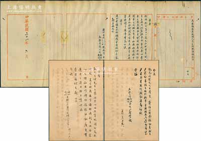 民國(guó)三十八年（1949年）“大新有限公司廣州枝行司理”蔡官韶（廣東中山人，曾任大新公司總司帳）致“廣州警備司令部碼頭管理所所長(zhǎng)蔡”呈文1份，事為“遵飭造具碼頭人員名冊(cè)繳清備案由”；另附：1949年“大新公司廣州枝行司理”蔡官韶致分店（蔡）凱元司理信札2通，分別書(shū)于一紙之正背面；保存甚佳，敬請(qǐng)預(yù)覽