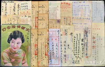 民國(guó)至1950年代大新公司廣州枝行相關(guān)之各式收據(jù)、貨單、廣告紙、信札等共24件，內(nèi)容豐富，難以細(xì)述；源于蔡官韶、蔡凱元家族之遺存，保存尚佳，敬請(qǐng)預(yù)覽