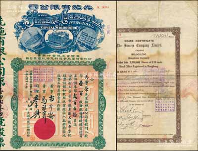 民國(guó)卅三年（1944年）先施有限公司股票，壹百股（每股香港紙銀壹拾員改軍票貳円伍拾錢）計(jì)本銀貳百五拾員，發(fā)行于香港淪陷時(shí)期，票上有香港商業(yè)巨子蔡興等親筆簽名，后期版（其左邊樓房圖為尖頂），背印英文；少見(jiàn)，七五成新