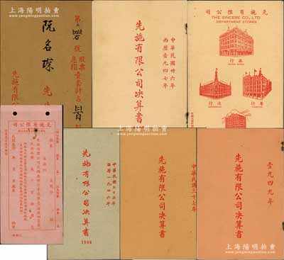 民國(guó)四大百貨“先施公司”股份資料共6件，詳分：①1946年、1947年、1948年和1949年《先施有限公司決算書(shū)》共4冊(cè)不同，內(nèi)印主席蔡興等署名之董事局報(bào)告書(shū)、資產(chǎn)負(fù)債表、損益計(jì)算表、董事局名單等，內(nèi)容豐富；②先施有限公司民國(guó)三十六年度股息收據(jù)1張、股票封套1個(gè)；保存甚佳，敬請(qǐng)預(yù)覽
