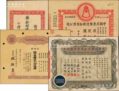 老股票4種，詳分：1937年上海信托株式會(huì)社株券，五株券銀壹百貳拾五圓；1926年華新紡織有限公司（股東）特種公積存摺洋壹元六角；1947年中國(guó)萃眾制造股份有限公司股款臨時(shí)收據(jù)，壹萬(wàn)股計(jì)國(guó)幣拾萬(wàn)圓；1948年中國(guó)水泥股份有限公司股票，伍萬(wàn)股計(jì)國(guó)幣伍拾萬(wàn)圓；八至九成新