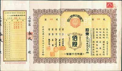 民國(guó)三十年（1941年）三豐股份有限公司股票，佰股計(jì)國(guó)幣伍仟圓，屬中日合資企業(yè)，其承購(gòu)股東為三井物產(chǎn)株式會(huì)社，少見(jiàn)，附帶有息單，八成新