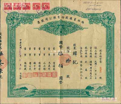 民國(guó)叁拾叁年（1944年）梅林畜植股份有限公司股票，拾股計(jì)國(guó)幣伍佰圓，票上董事竇耀庭乃上海灘著名地產(chǎn)商，投資廣泛，曾出資與邵醉翁經(jīng)營(yíng)“笑舞臺(tái)”，并聘請(qǐng)張石川擔(dān)任顧問(wèn)，其弟張巨川為前臺(tái)經(jīng)理，鄭正秋為后臺(tái)經(jīng)理，促成中國(guó)電影業(yè)之伊始；近八成新