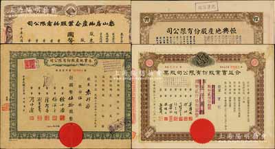 上海地產(chǎn)業(yè)等老股票4種，詳分：1944年泰山房地產(chǎn)企業(yè)公司股票，伍百股計(jì)國(guó)幣伍仟圓（改值為壹佰股）；1944年恒興地產(chǎn)公司股票，伍佰股計(jì)國(guó)幣伍仟圓（后兩次改值）；1944年合益實(shí)業(yè)公司股票，伍佰股計(jì)國(guó)幣伍仟圓（減半改值）；1947年永業(yè)地產(chǎn)公司股票，伍股計(jì)國(guó)幣伍拾圓；七至八五成新