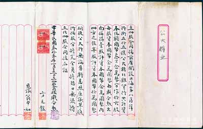 民國(guó)叁拾叁年（1944年）公大糖北雜貨行“附股合同議據(jù)”1份，事為盛企勛氏（上海賡裕錢莊盛蕃甫之子）出面投資公大糖北雜貨行股份1股計(jì)20萬(wàn)元，但內(nèi)含方之鋐半股計(jì)國(guó)幣10萬(wàn)元，故盛、方二人特立此附股合同，以作存證等情，屬老上海傳統(tǒng)之股份合同，保存甚佳，敬請(qǐng)預(yù)覽
