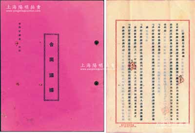 民國三十四年（1945年）《新興蛋行合同議據(jù)》1冊，事為翁啟明、章尚安等5人集資在南通天生港鎮(zhèn)設(shè)立新興蛋行，以經(jīng)營雞鴨蛋類及其他雜貨為宗旨，定資本法幣25萬元，分作50股，內(nèi)中詳列各股東出資狀況及公議條款等情，內(nèi)涵豐富，保存甚佳，敬請預(yù)覽
