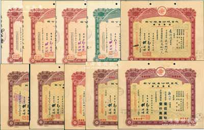 （上海）茂昌股份有限公司股款收據(jù)10種不同，詳分：1946年（溢價股款收據(jù)）伍拾捌股計溢價款國幣念叁萬貳仟圓；1946年綠色壹股計國幣壹仟圓；1946年紅棕色拾壹股計國幣壹萬壹仟圓；1946年紅棕色壹百四拾陸股計國幣拾四萬陸千圓；1947年紅棕色貳仟捌百股計國幣貳萬捌仟元；1947年棕色伍萬股計國幣伍拾萬圓；1947年棕色伍拾萬股計國幣伍佰萬圓；1948年紅棕色壹萬股計國幣拾萬