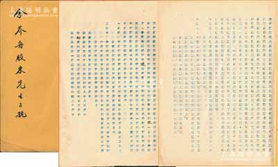 “上海老字號”廣昇祥襪廠《合夥契約》共2冊不同，分別發(fā)行于1947年（時資本國幣8億8千萬元）和1950年（時資本人民幣6.16億元）,內(nèi)中均記錄有該公司資本、各股東份額及公議條款等詳情，文字內(nèi)容極富內(nèi)涵；該號始創(chuàng)于清道光三十年（1850年），以銷售襪子、內(nèi)衣等針織品及日用品百貨為業(yè)務(wù)，乃屬上海南京路老字號；保存甚佳，敬請預(yù)覽