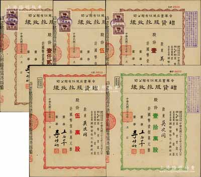 民國三十七年（1948年）中華書局股份有限公司增資股款收據(jù)共5種不同，詳分：壹仟貳佰伍拾股、伍仟股、壹萬股、伍萬股、壹拾萬股（每股國幣壹拾元），其股東均為吳次同氏，八成新