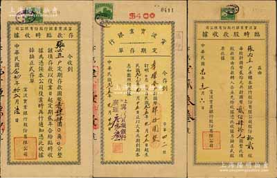民國廿四年（1935年）寧波實(shí)業(yè)銀行股份有限公司臨時(shí)股款收據(jù)，拾貳股計(jì)國幣貳佰肆拾元，另附該行存款臨時(shí)收據(jù)、定期存單各1枚；張林先生藏品，少見，七至八成新
