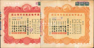 民國三十六年（1947年）上海市輪渡股份有限公司股票共2種，分別為紅色壹千股計國幣壹拾萬圓、黃色伍千股計國幣伍拾萬圓，票上董事長乃上海灘大亨杜月笙氏；張林先生藏品，八成新