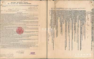 1939年“上海公共租界工部局馬戲場、臨時市場、跳舞場及其他公共游戲場執照”1份，中英文雙面印刷，頒給老上海著名之“國際飯店”內的舞廳（Park Hotel, For Dancing Saloon)；此種老上海舞廳營業執照存世極為罕見，尤其頒給著名的國際飯店，更屬難得佳品；張林先生藏品，保存尚佳，敬請預覽