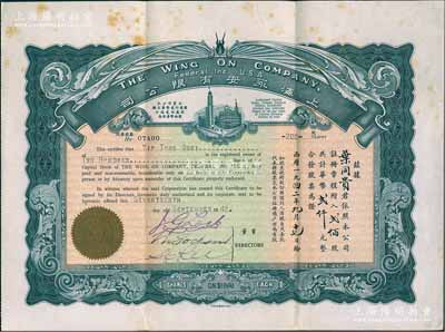 1942年上海永安有限公司股票，貳佰股計華幣貳仟元，深綠色印刷，附帶息摺和原封套；張林先生藏品，八五成新