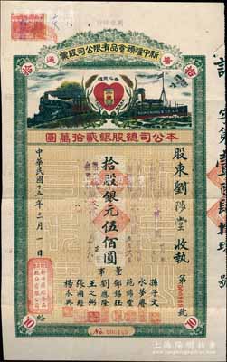 民國十五年（1926年）直隸昌黎·新中罐頭食品有限公司股票，普通股拾股計銀元伍佰圓，上印赤心商標(biāo)和火車、輪船、飛機圖，形制美觀；該公司成立于1920年，由楊扶青（即票上董事總經(jīng)理楊永興）和早期革命團體“新中學(xué)會”（曾派代表參加1922年莫斯科的共產(chǎn)國際第四次代表大會，周恩來亦為會員）等發(fā)起創(chuàng)辦，與李大釗關(guān)系密切，1924年李大釗率團赴莫斯科參加共產(chǎn)國際五大時，因經(jīng)費不足，亦由該