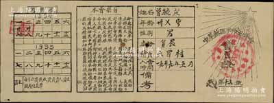 1934年“中華蘇區(qū)革命互濟會”會員證1張，上有會員信息、本會宗旨和月費表等，其宗旨內(nèi)容極富革命特色，誠屬紅色革命文物之稀見品，保存甚佳，約八成新，敬請預(yù)覽和珍視
