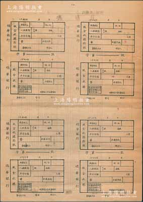 1946年瑞華銀行股金收據(jù)（含存根）共8枚聯(lián)體，未填用，其背面至1952年被改印成“中國人民銀行日計表”；瑞華銀行成立于1946年，屬晉冀魯豫解放區(qū)的股份制商業(yè)銀行，曾被譽為“解放區(qū)第一家民營銀行”，歷史意義厚重；此股票雖形制簡陋，然不失為紅色金融之重要歷史實證，意義非凡；中國革命根據(jù)地老股票之難得佳品，亦屬首度公開面世，八成新，敬請預(yù)覽和珍視