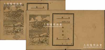 （山東解放區(qū)）供銷合作社社員證（即股票）共2張，空白未填用，上印農(nóng)耕圖，背印社員公約等，極富時代特色，七五成新