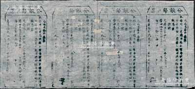 明代萬歷拾年（1582年）“分畝歸戶票”共4枚聯(lián)張，其上列明土地面積和稅額等，乃屬明代張居正推行“一條鞭法”改革時清丈土地、征收田賦之歷史實物，少見且保存較佳，敬請預(yù)覽