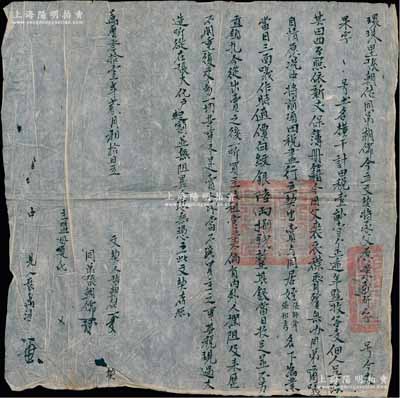 明代萬歷叁拾壹年（1603年）傳統(tǒng)“文契”1份，事為“張朝佑同弟朝儒”因“父喪衣襟齊殯無辦，自情將田稅壹畝壹分，盡行立契出賣與同居姪張師舜、張邦考名下為業(yè)……作時值價白紋銀六兩八錢”等情，上蓋紅色官印兩處；此種明代徽州府田產(chǎn)類轉(zhuǎn)讓合同，存世罕見且內(nèi)涵豐富；保存較佳，敬請預(yù)覽