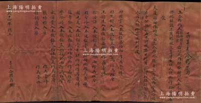 嘉慶十四年（1809年）江蘇興化鎮(zhèn)“萬魁永記當鋪”合夥約1份，事為“張培楷、趙錫爵等人合夥在興化鎮(zhèn)設(shè)立萬魁永記當貨生理，人銀共作10俸”，內(nèi)有“田國寶入本紋銀700兩作為壹俸、田生樹入本紋銀350兩作為伍厘、玉錦生入本紋銀700兩作為壹俸、郭汝謙入本紋銀350兩作為伍厘、程圣脩入本紋銀1400兩作為貳俸、趙光遠入本紋銀1400兩作為貳俸、馮尚慶入本紋銀700兩作為壹俸、張培楷入