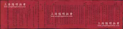 光緒十四年“慶豐興記”（喜算11至13年）三年大賬單1份，內(nèi)中記錄舊管本錢、新收、開除、實存、除訖、獲利等明細賬目，且列明各股東股份及利錢，且包括人力股之詳情；此賬單為紅紙手書，文字俊秀，內(nèi)涵豐富，保存尚佳，敬請預(yù)覽
