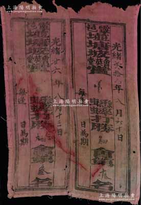 光緒貳拾六年（1900年）靈邑垪塘坡“會英堂”賞蟋蟀打勝會票共2張聯(lián)體，布質(zhì)，發(fā)行于廣西靈山縣（舊屬欽州府），目前該縣農(nóng)村仍保留有斗蟋蟀的傳統(tǒng)風俗，罕見，七成新，敬請預(yù)覽和重視