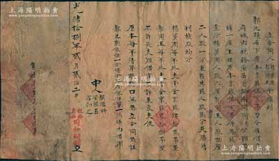 光緒拾捌年（1892年）保定“同和公銅器鋪”合同1份，事為“楊夢周、郭同玉領(lǐng)到郭廷顯名下原本京錢500吊，在保定府城內(nèi)稅務(wù)角西首路南開“同和公銅器鋪”一座生理，原本京錢伍百吊作為錢股壹分，楊夢周人股六厘、郭同玉人股四厘，東夥共錢、人股貳分，鴻利按股均分”等情；此種保定府清代股份合同存世頗為稀見，保存尚可，敬請預(yù)覽
