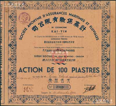 1932年計贏保險有限公司股票，壹股計壹佰圓，八成新