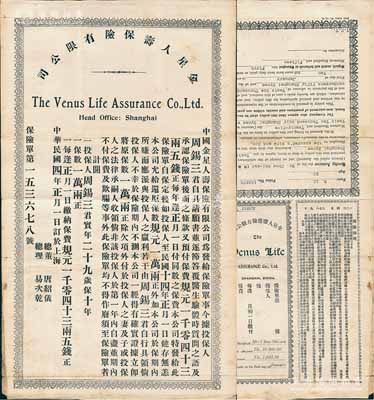 民國四年（1915年）金星人壽保險有限公司人壽保單1張，由周錫三氏（廣東三水縣旅滬名人，曾任《民立報》記者、商務印書館西書部主任）投保規元1萬兩，由總董唐紹儀（民國首任內閣總理）等簽發，八成新