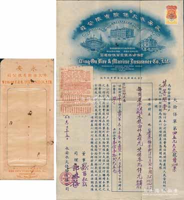 民國貳拾九年（1940年）“香港永安水火保險有限公司火險保單”1份，由莫等閒堂投保于香港，上印香港、上海、雪梨三地永安公司大樓圖，圖案美觀，且附帶封套，八五成新