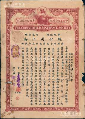 民國十九年（1930年）中國華安合群保壽股份有限公司保單1份，由蕭壽銘君投保壽險毫洋壹千元；該公司成立于1912年，由“壽險大王”呂岳泉發起創立，乃近代中國規模最大的民族資本保險公司；附帶原封套，少見，有破損，六成新