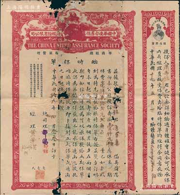 民國拾九年（1930年）中國華安合群保壽股份有限公司“臨時保單”1份，由蕭壽銘君投保壽險毫洋1000元，中英文對照，且附帶“醫生證明”；該公司成立于1912年，由“壽險大王”呂岳泉發起創立，乃近代中國規模最大的民族資本保險公司；少見，有破損，五至六成新