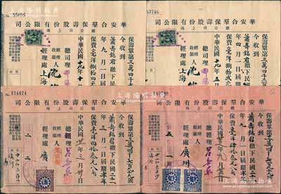 1930至1934年華安合群保壽股份有限公司保單收據共4枚不同，均由蕭壽銘君投保于上海總公司，保費面額各異，背印“保壽諸君應注意之要點”，且均貼稅票；該公司成立于1912年，由“壽險大王”呂岳泉發起創立，乃近代中國規模最大的民族資本保險公司；七至八成新
