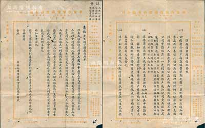 民國時期“華安合群保壽股份有限公司”股份資料一組，均屬保戶蕭壽銘氏執有，詳分：①華安合群保壽總公司公函一則共3頁，內有“致保壽者應注意要點”之公告；②1930年“加倍賠款之條款”1份；③1931年“保費收據”2枚；此乃近代中國規模最大的民族資本保險公司，由“壽險大王”呂岳泉發起創立于1912年；保存甚佳，敬請預覽