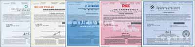 2015至2020年中國五大保險公司股票，詳分：中國人壽保險、中國平安保險（集團）、新華人壽保險、中國人民保險集團、中國再保險（集團）股份有限公司共5種，面額均為1股，屬大陸在香港上市之保險公司股票，內有水印，全新