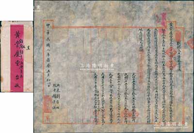 民國二年（1913年）禹州“鈞茂元記”（即劉鈞茂典當行）之“借據”一份，事為“原借黃崇慶堂貸本汴平銀8500兩，現難原期奉還，經各債權家公議，貸本銀自本年五月初一日起，統按年薪五厘行息，每年從典當所得紅利中償還”等情，內中并記錄自1918至1923年分期還款之數目，從中可證傳統商業之信用；附帶原封套，八成新，敬請預覽和重視