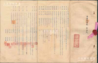 民國廿四年（1935年）《上海申新第一紡織無限公司章程》1冊，由第47號股東榮鴻元氏所執有，時公司資本為銀圓420萬元，內中記錄詳細章程22條，并開列所有股東之戶名、代表人、出資金額和住址，內容極為詳盡；此章程業經所有股東蓋章通過，堪稱中國老股票章程之難得精品；源于榮氏家族之遺存，保存甚佳，敬請預覽