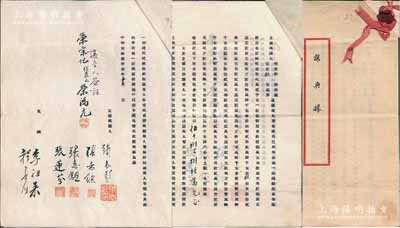 民國叁拾叁年（1944年）申新第一紡織廠《讓與據》（即股份轉讓合同）1冊，事為“張志彭、張志鑣、張志鑑、張蓮芬將各自在申新第一紡織廠全部股份，合計國幣叁拾玖萬貳千元，全數讓與榮宗記名下，價金言明作中儲券伍千捌百捌拾萬元”等情，由榮宗記代表人榮鴻元親筆署名訂立，而見證人則由李祖萊（鎮海小港“李家子弟”、張大千紅粉知己李秋君之胞弟）等簽名；源于榮氏家族之遺存，保存甚佳，敬請預覽