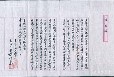 民國叁拾肆年（1945年）“讓股據”（即股份轉讓合同）1份，事為潘奎記今將自有在申新第一紡織廠所有之股份共計國幣14000元全部讓與榮宗記（即榮宗敬）名下，所有讓與價金言明作中儲券1200萬元……等情，屬榮氏企業內部之股份轉讓合同，內容極為豐富；此“讓股據”之見證人，由李祖萊（鎮海小港“李家子弟”、張大千紅粉知己李秋君之胞弟）親筆簽名；源于榮氏家族之遺存，八五成新