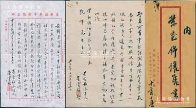 民國三十三年（1944年）申新紡織無限公司股東榮雪梅承繼人榮寶錦之讓股公函一通共2頁，其中1頁為“讓股書”，茲將“榮雪梅名下申新紡織第一廠股權12000元、又榮宗記名下貼補股4800元（合計16800元）全部轉讓與榮宗記（即榮宗敬），言明作價250萬元，股單與銀款即日交割”等情，乃屬其家族內部之讓股合同，格式內容特殊，堪稱難得佳品；源于榮氏家族之遺存，保存甚佳，且附帶原信封，敬