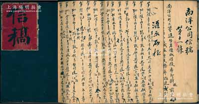 民國十三年（1924年）《南洋公司信稿》（即南洋兄弟煙草公司）1冊，厚達178頁，通本墨筆書寫，內中記錄南洋公司銷售香煙之各種留底信稿、匯票匯券存根記錄等，內容異常豐富，難以一一細述；此信稿極富史料研究價值，亦適用于老股票之輔助展覽，保存甚佳，敬請預覽和重視