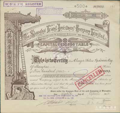 1931年（上海）英商業廣有限公司（地產公司）股票，棕色面額500股（每股規銀5兩），此為上海早期之老牌地產公司，其英文名稱可直譯為“上海房地產投資有限公司”，八五成新