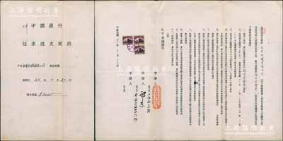 民國廿三年（1934年）天津中國銀行“往來透支契約”一份，其透支戶為著名永安財團旗下“永安紡織有限公司”，透支額度高達銀洋壹拾萬元，由保證人郭樂（永安公司創始人）親筆簽名，頗為難得，八五成新