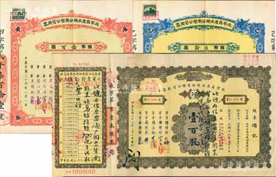 北平（京）自來水股份有限公司股票共3種不同，詳分：1935年甲種紅色拾股計國幣壹百圓、乙種藍色伍股計國幣伍拾圓，1944年棕色壹百股，均附有息單，票上董事傅增湘曾任北洋政府教育總長，另附封套2個；香港藏家出品，八五成新