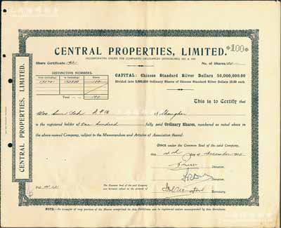 1940年（上海）英商中和產業股份有限公司股票，面額100股（每股銀幣10元），該公司由著名之新沙遜洋行所創設，少見，有水印，八五成新