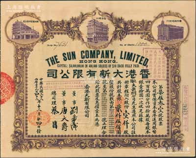 民國(guó)三十二年（1943年）香港大新有限公司股票，紫色壹仟股計(jì)軍票貳仟伍佰圓，上印香港總行、廣州分店及西堤支行大樓圖，背列公司章程及股份規(guī)則摘錄，其票上總司理乃香港商業(yè)巨子蔡昌；罕見(jiàn)且形制美觀，八成新
