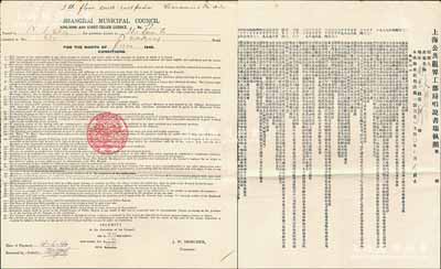 1940年“上海公共租界工部局唱說(shuō)書(shū)場(chǎng)執(zhí)照”1份，發(fā)給南京路大新公司（The Sun Co., Ltd.,老上海四大百貨公司之一），中英文雙面印刷；此種老上海百貨公司內(nèi)的娛樂(lè)業(yè)營(yíng)業(yè)執(zhí)照存世極為罕見(jiàn)，保存甚佳，敬請(qǐng)預(yù)覽